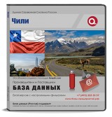 База данных Чили База данных Чили